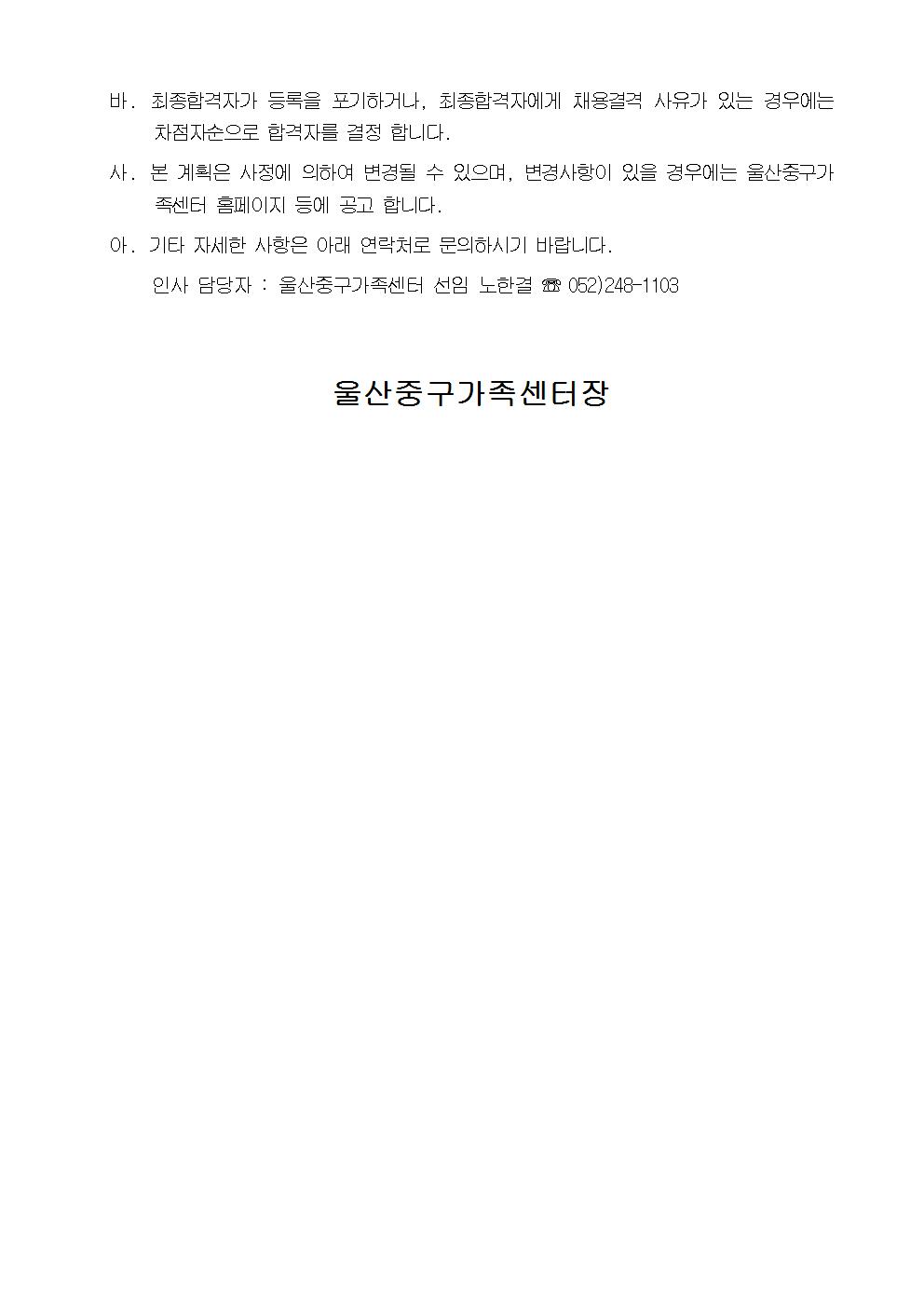 <긴급>중구공동육아나눔터 추가관리인력 채용공고