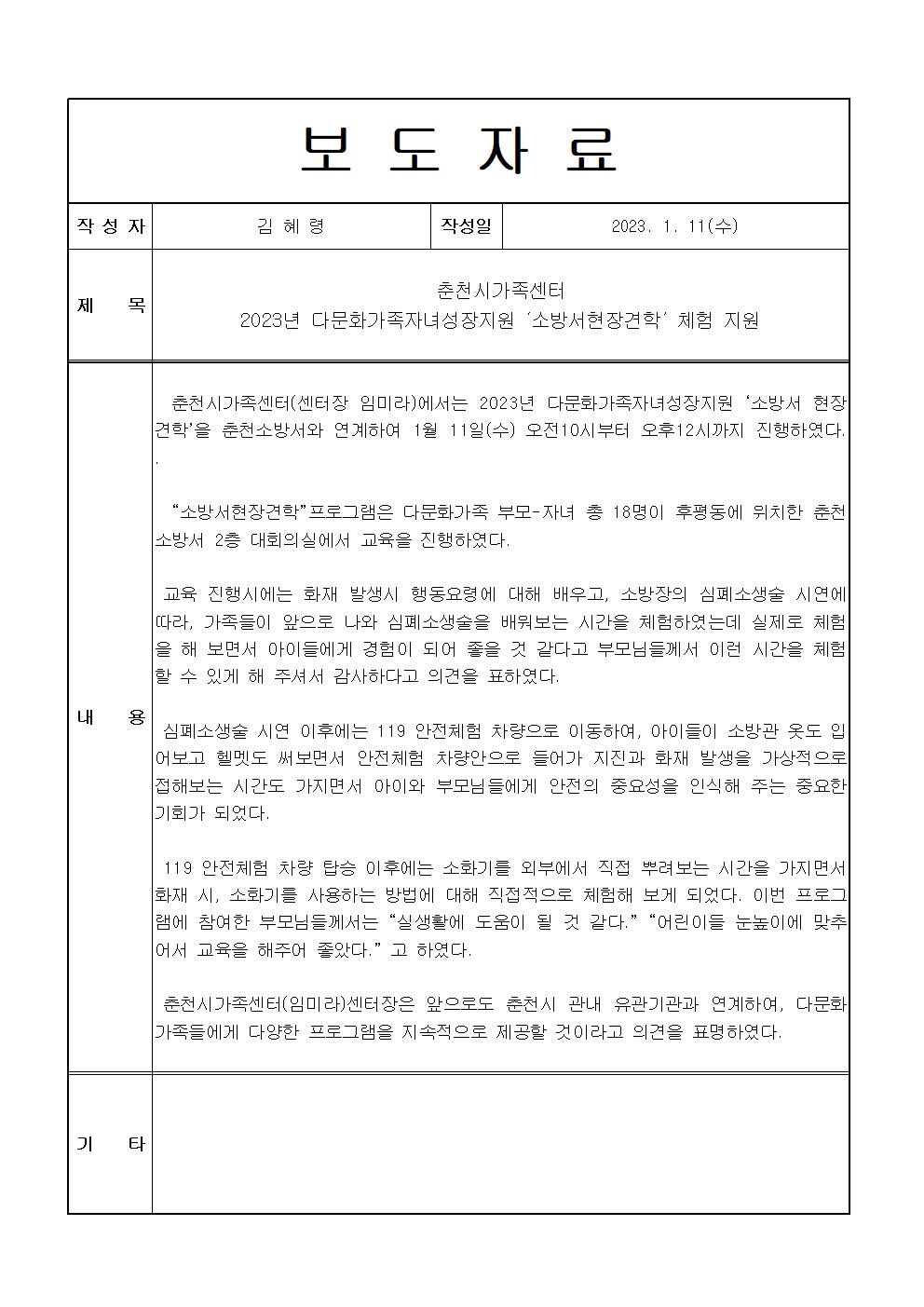 2023년 다문화가족자녀성장지원 '소방서현장견학'보도자료 
