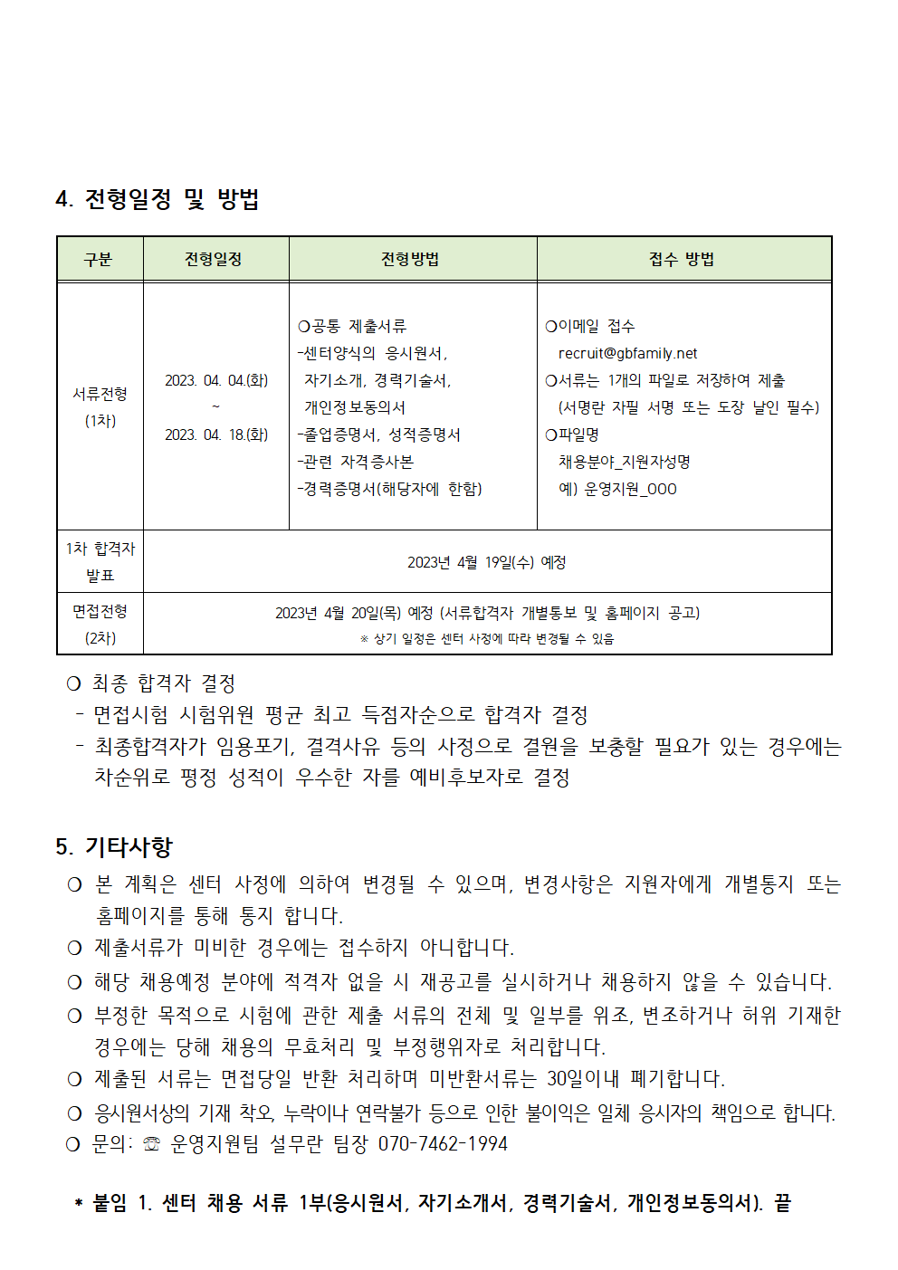 (제2023-005-1호) 2023년 강북구가족센터 직원 채용 공고