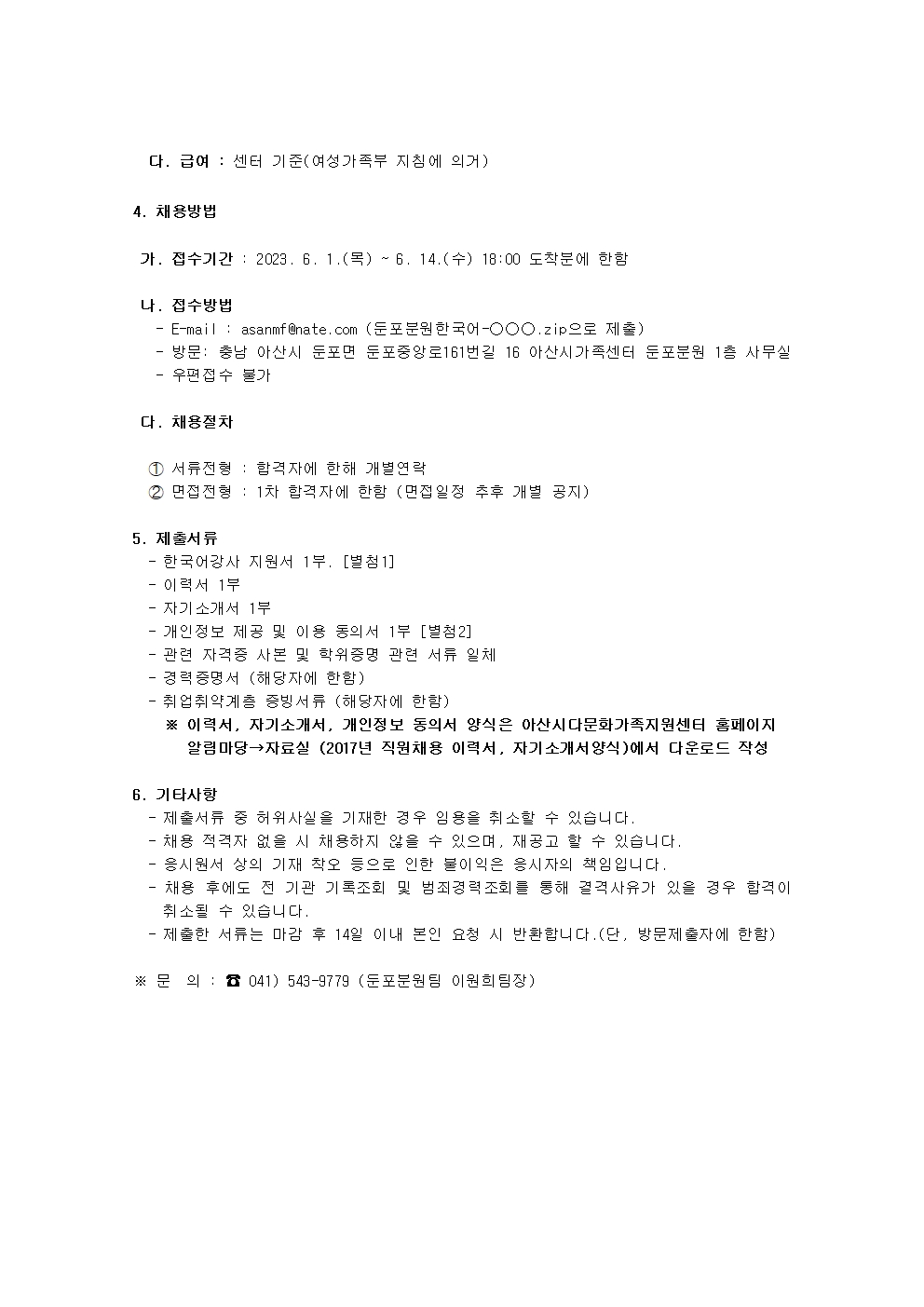 다문화방과후축구교실 글로벌FC 한국어교육 강사 채용 공고