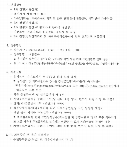 [2022 공고 제4호] 다문화가족 자녀 사회포용안전망 사업 담당자 및 방문지도사(재공고) 공개 채용