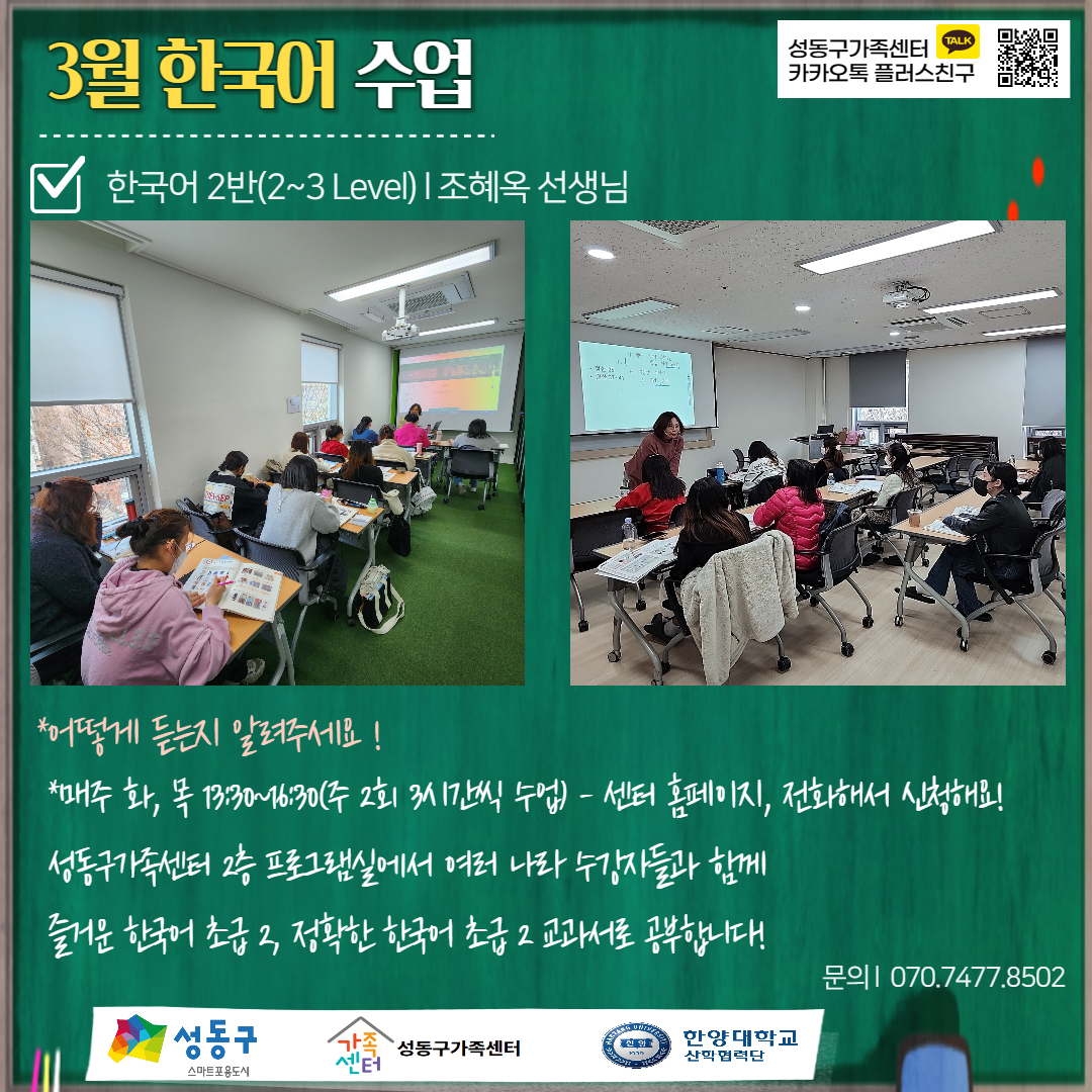 2023년 스탠드업! 한국어교실 3월 수업사진