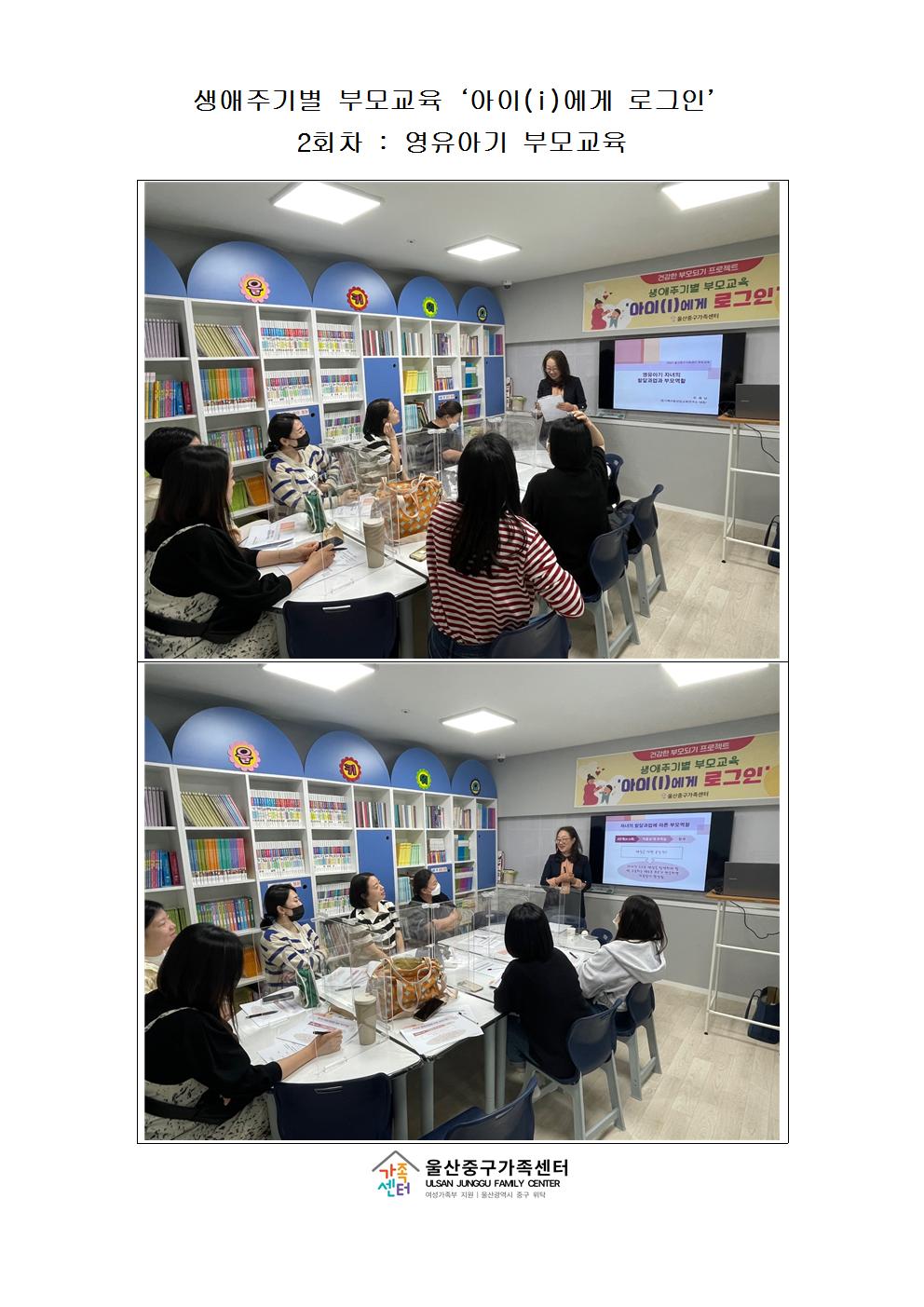 생애주기별 부모교육'아이(i)에게 로그인' 2회차 영유아기 부모교육