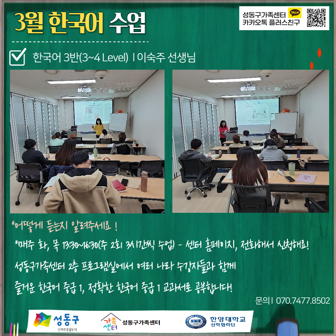 2023년 스탠드업! 한국어교실 3월 수업사진