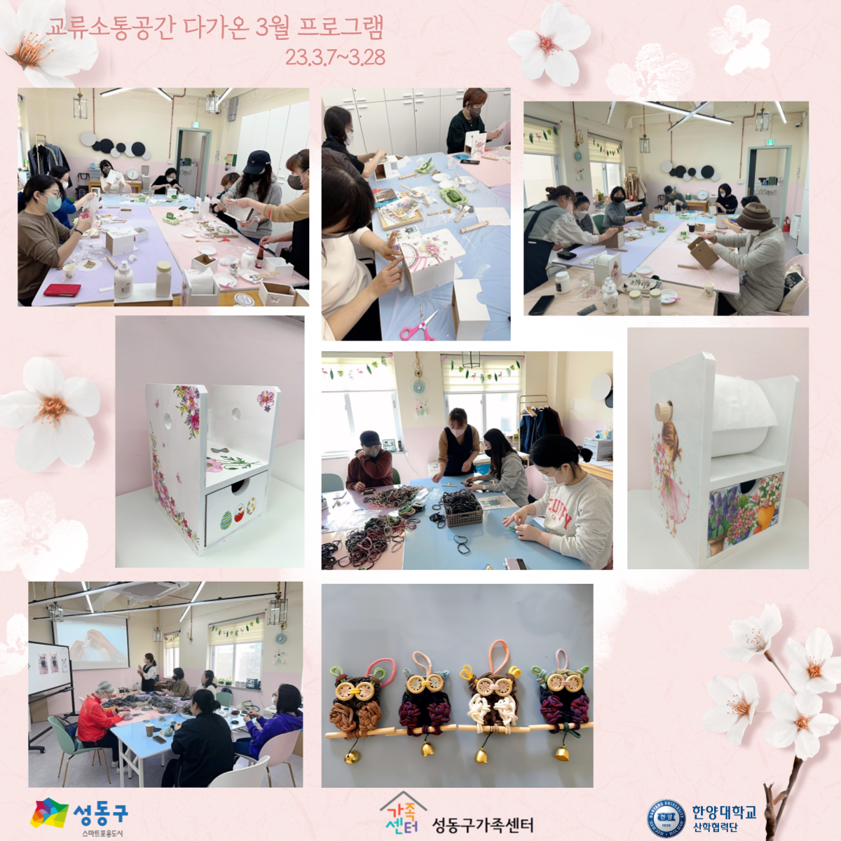 [성동구가족센터]교류소통공간 다가온 3월 프로그램 활동사진