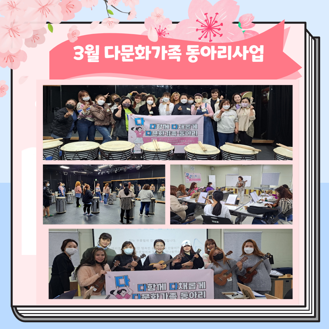 23년 다문화가족 3월 동아리 사진 