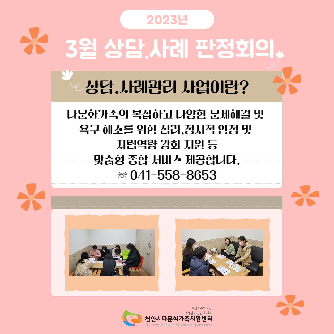 [3월 상담.사례관리 사업 포토뉴스]