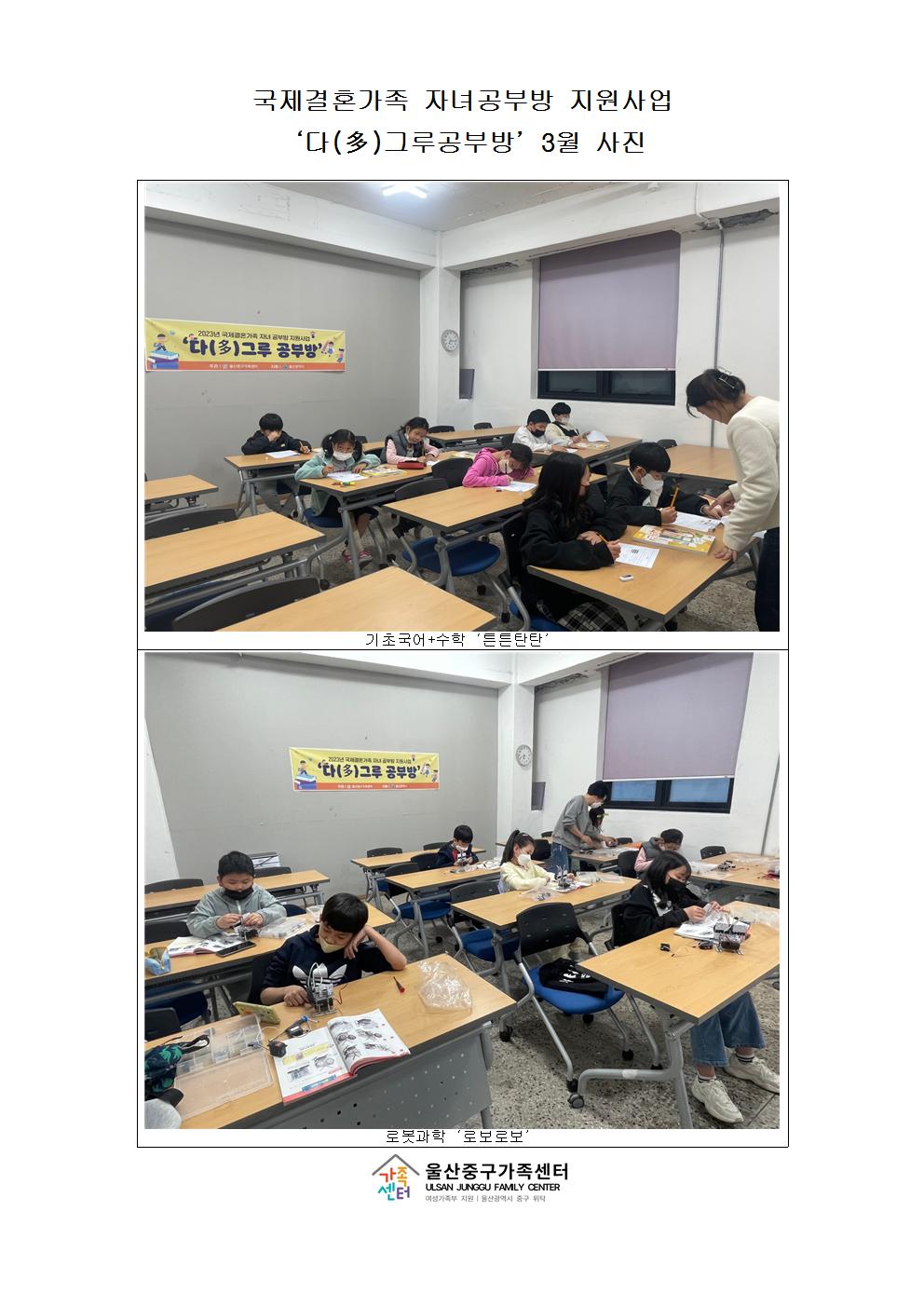 국제결혼가족 자녀공부방지원사업'다그루공부방' 3월 수업사진