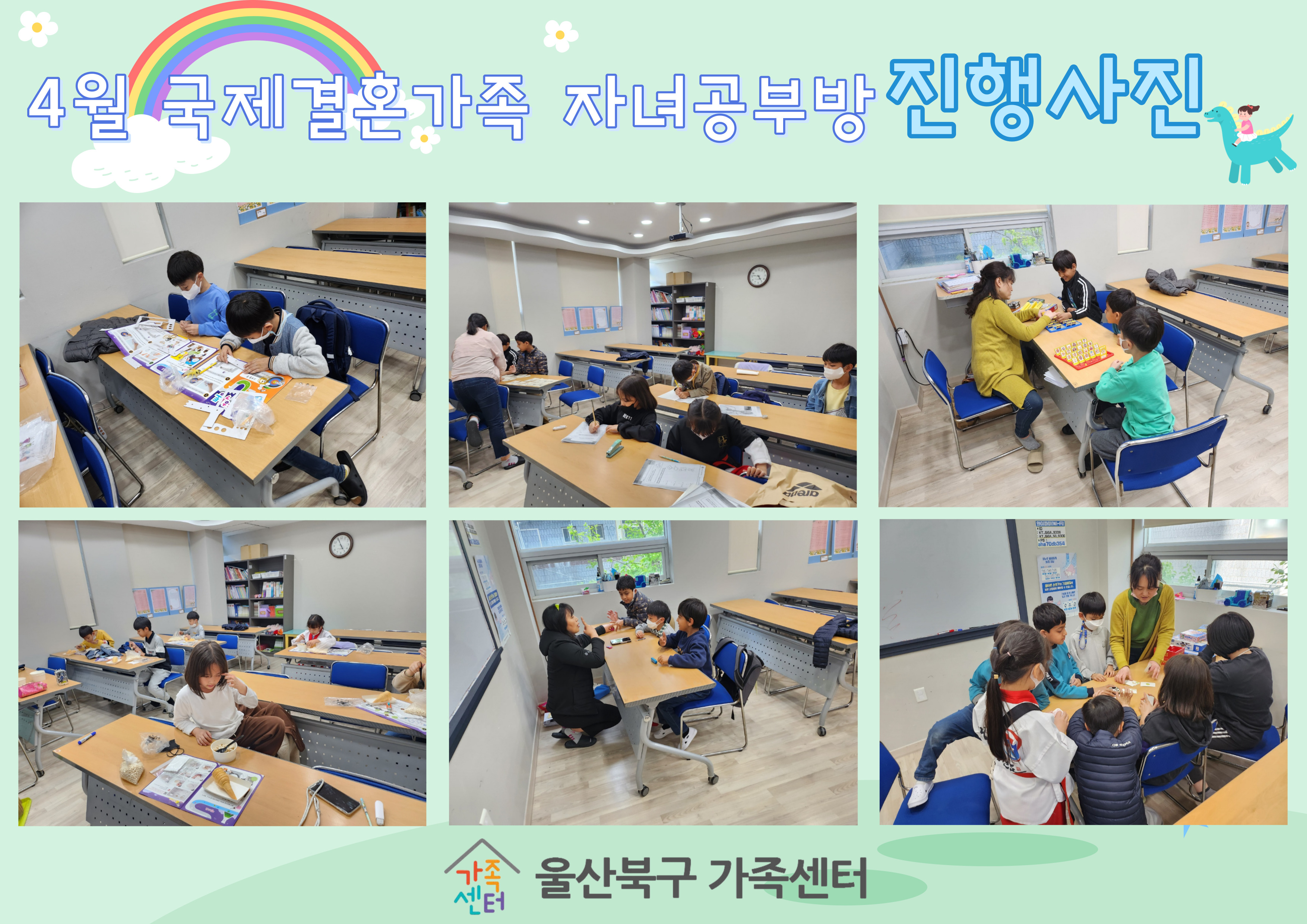4월 국제결혼가족자녀공부방 진행사진