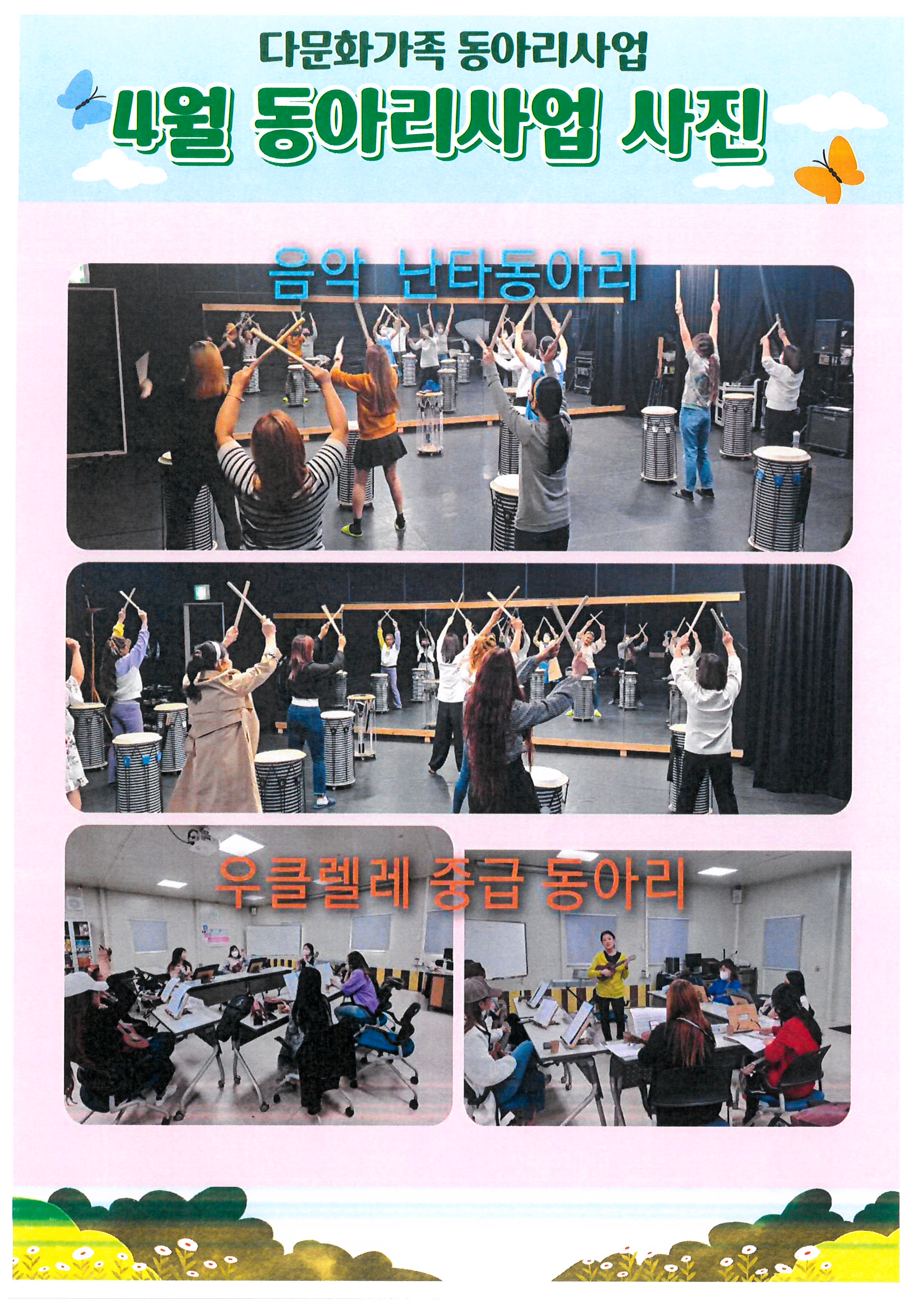 다문화가족 동아리사업 4월 사진