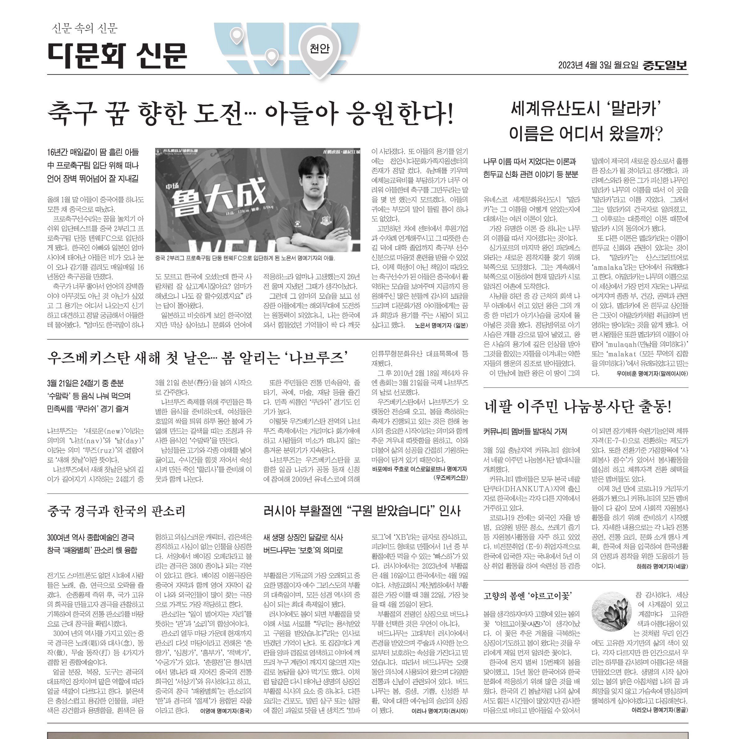 [어울림]다문화신문 발간사업4-5월