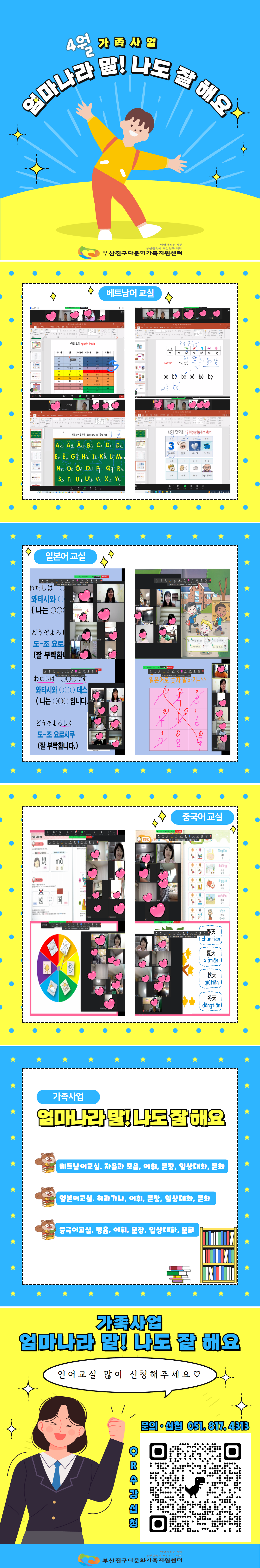 [가족사업]『엄마나라 말! 나도 잘 해요』(4월) 진행하였습니다^^