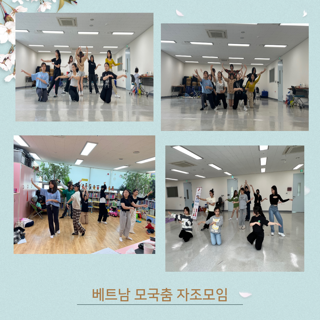 베트남 모국춤 4월 활동사진