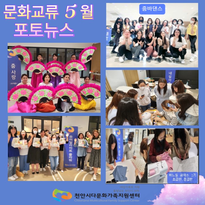 문화교류 5월 포토뉴스