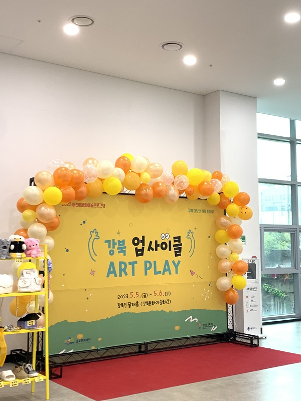 23.05.05-06. 강북 다양한 가족 한마당 