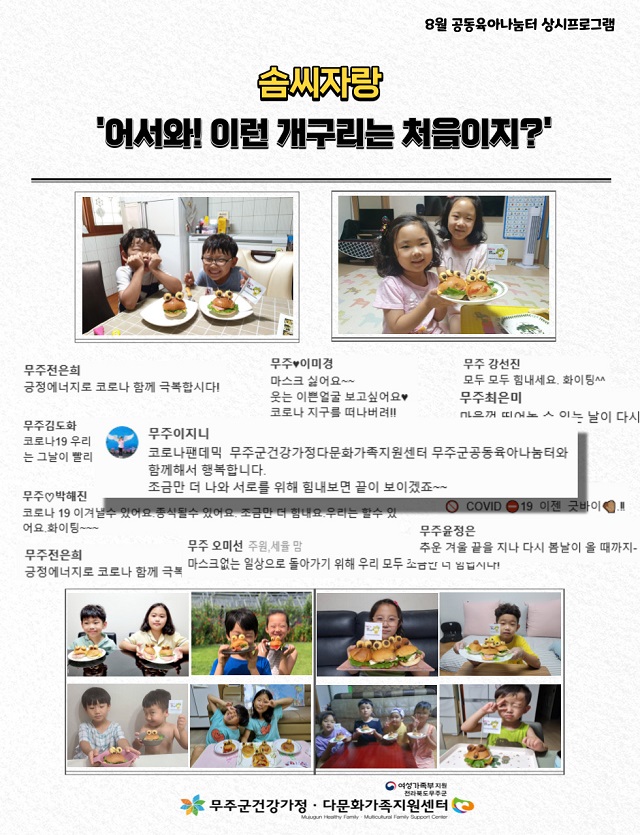 공동육아나눔터 상시프로그램 쿠킹클래스 '어서와! 이런 개구리는 처음이지?' 실시