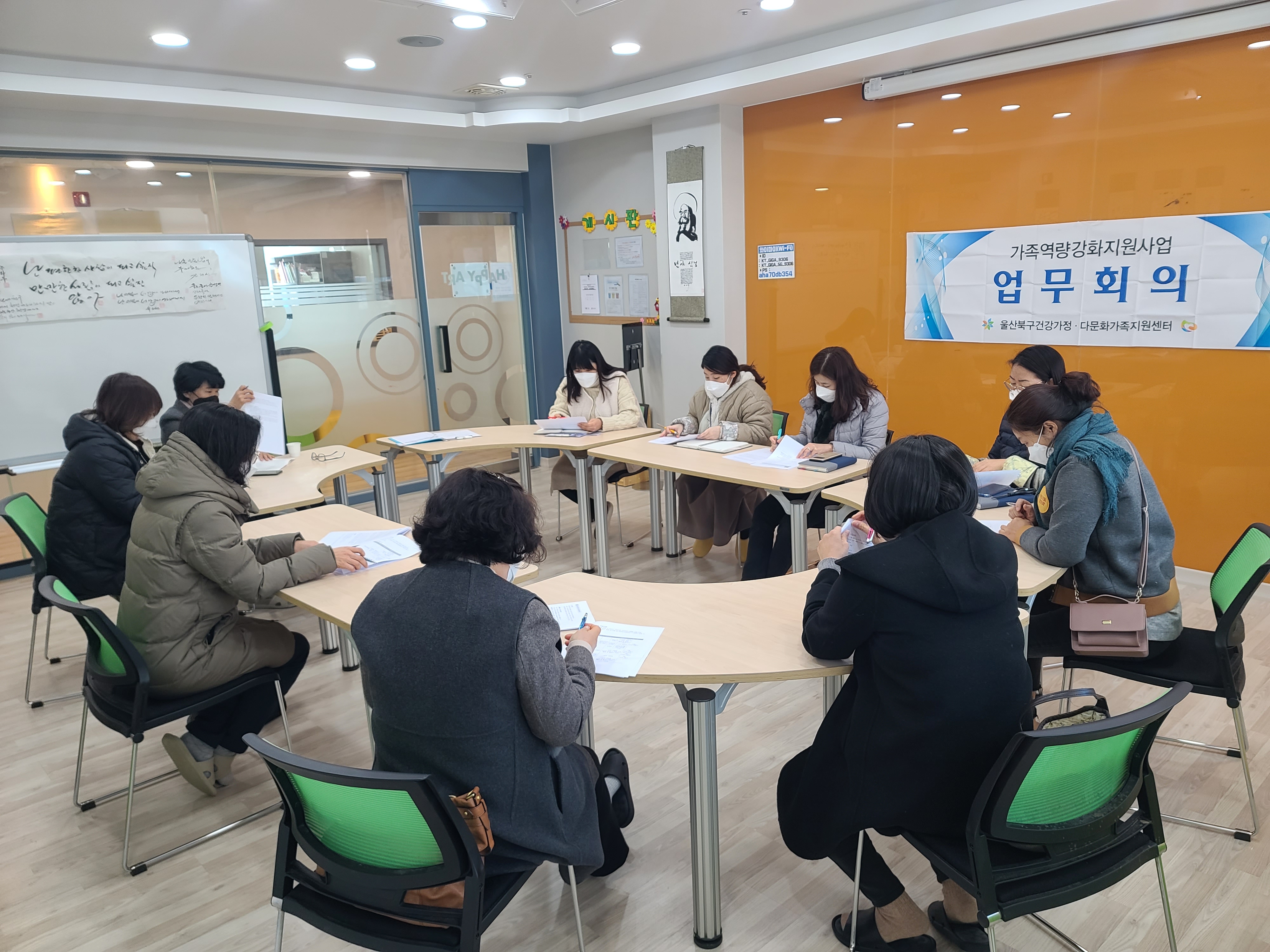 가족역량강화지원사업 지원인력 업무회의 실시
