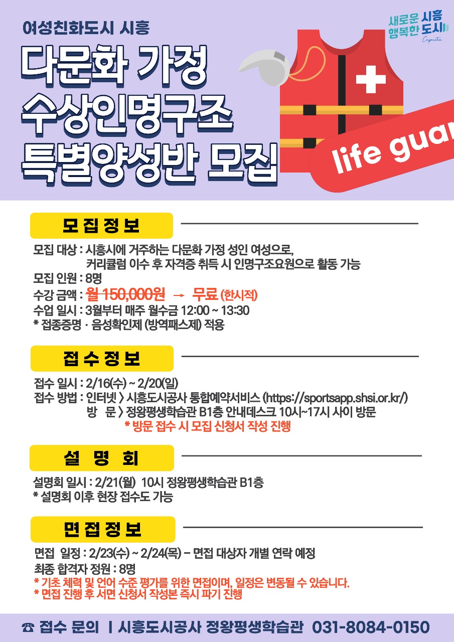 다문화가정 수상인명구조 특별양성반 모집
