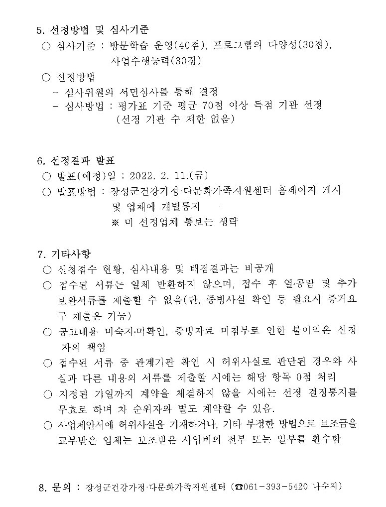 [공고 2022-03호] 다문화가족자녀 학습비지원사업 수행기관 모집 공고