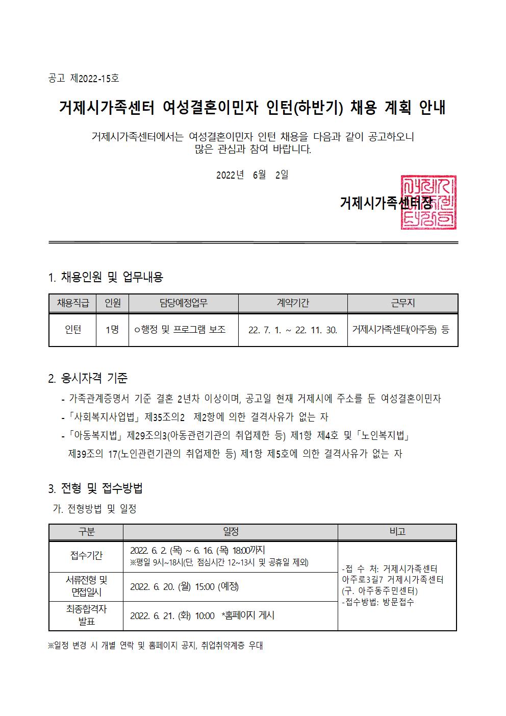 공고 제2022-15호) 거제시가족센터 여성결혼이민자 인턴(하반기) 채용 계획 안내
