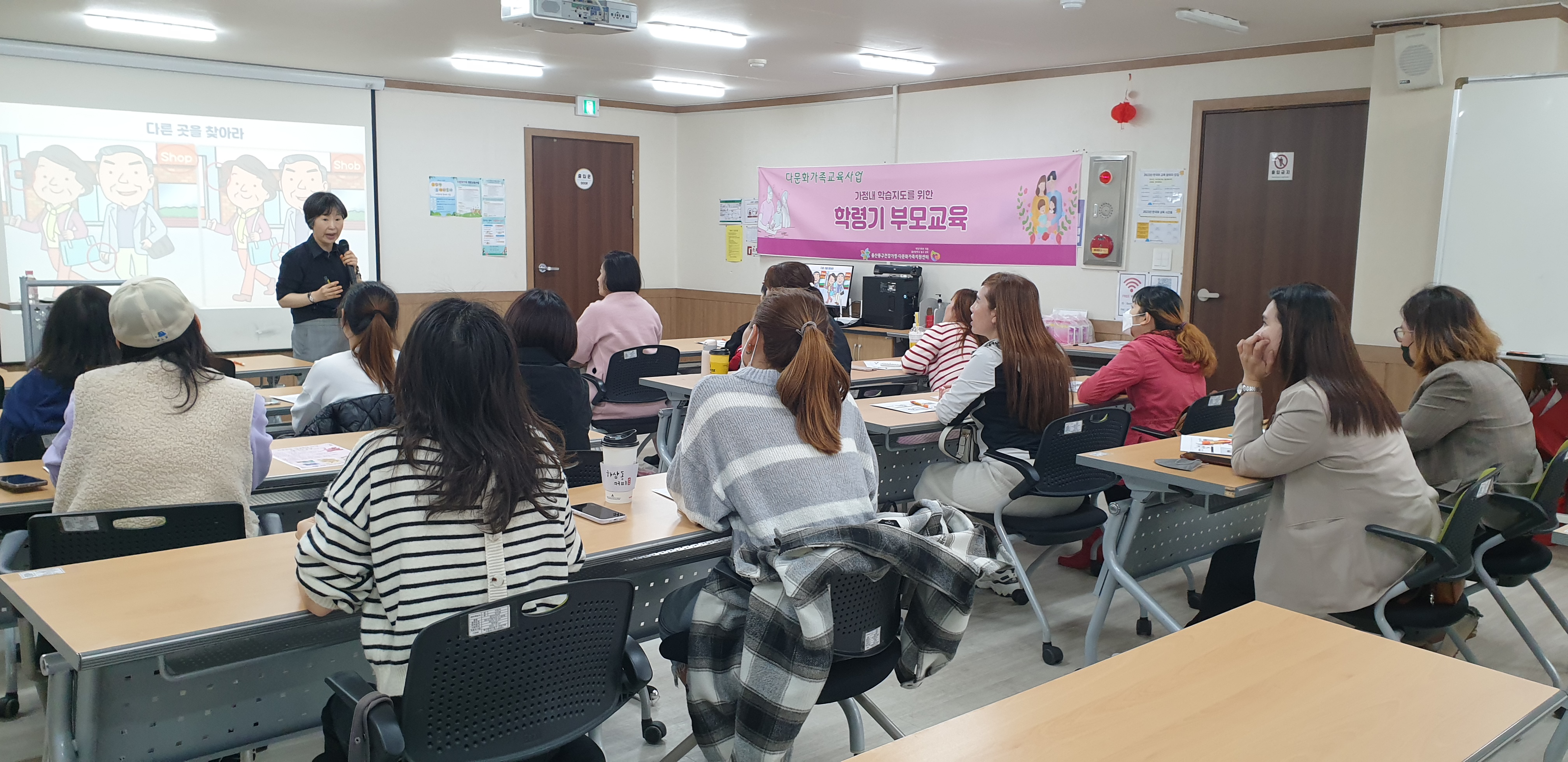 다문화가정 학령기 부모교육 진행