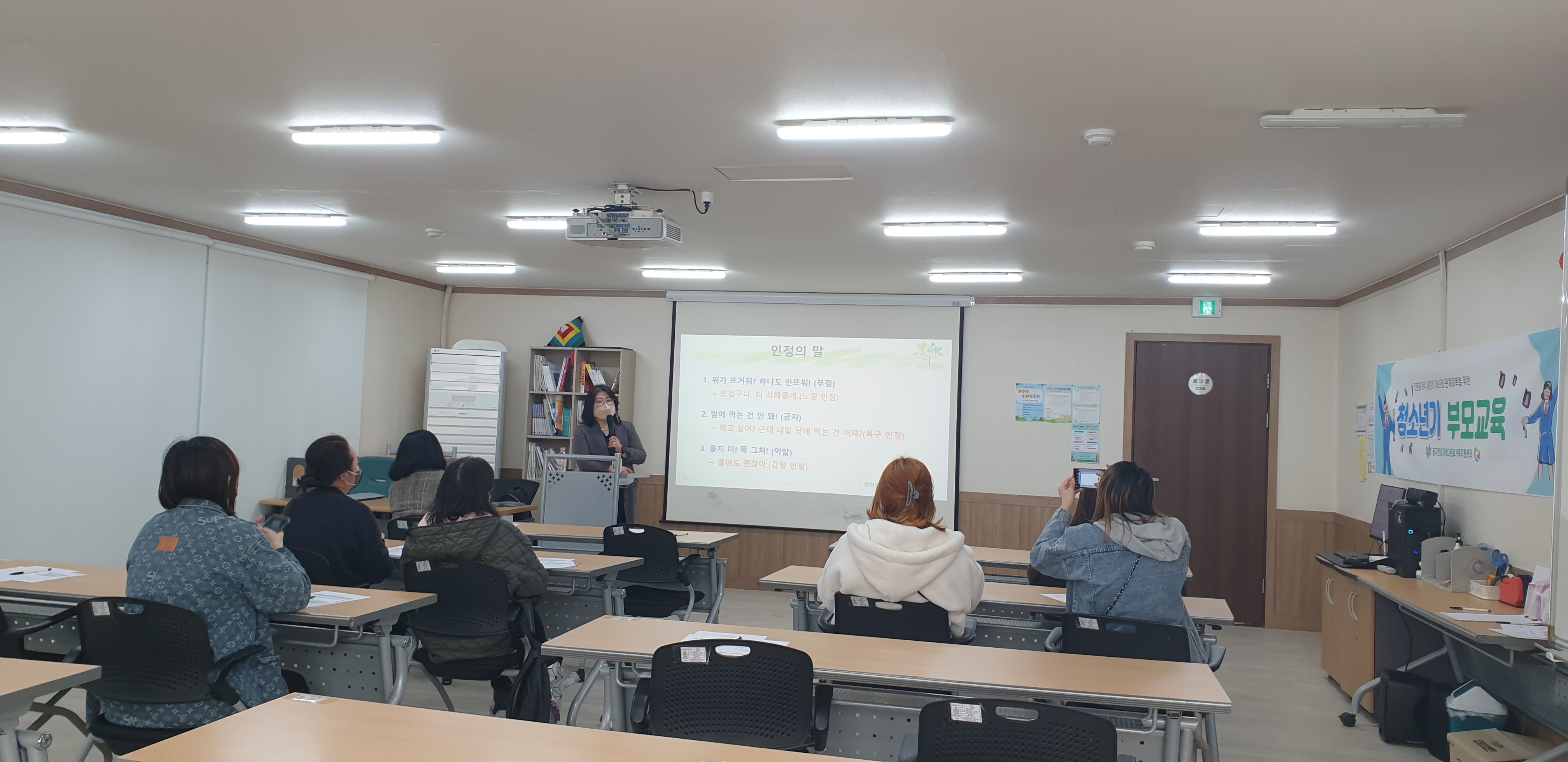 청소년기 부모교육 진행