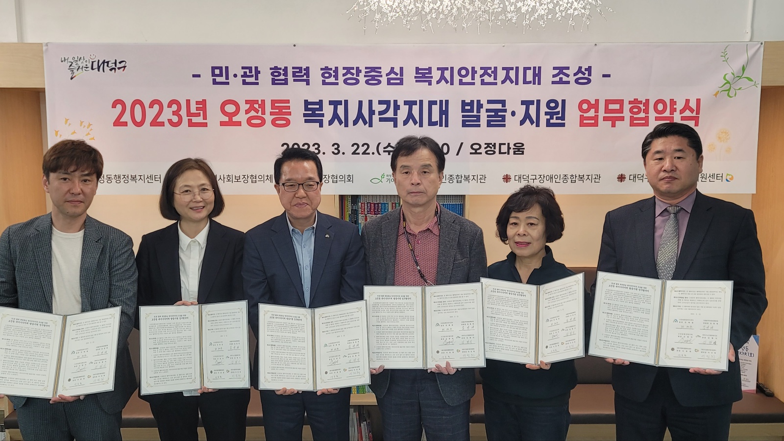 업무협약-오정동행정복지센터 외 4개 기관
