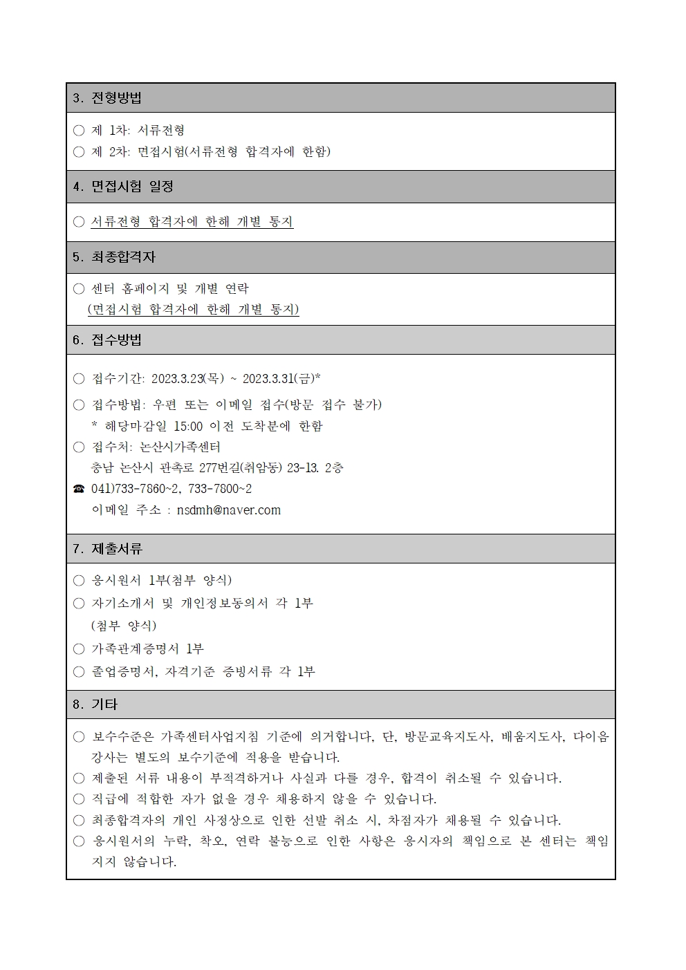 논산시가족센터 직원채용 공고(1차)