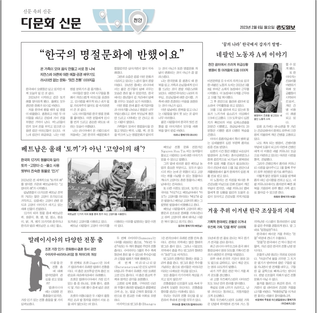 [어울림]다문화신문 발간사업1~3월