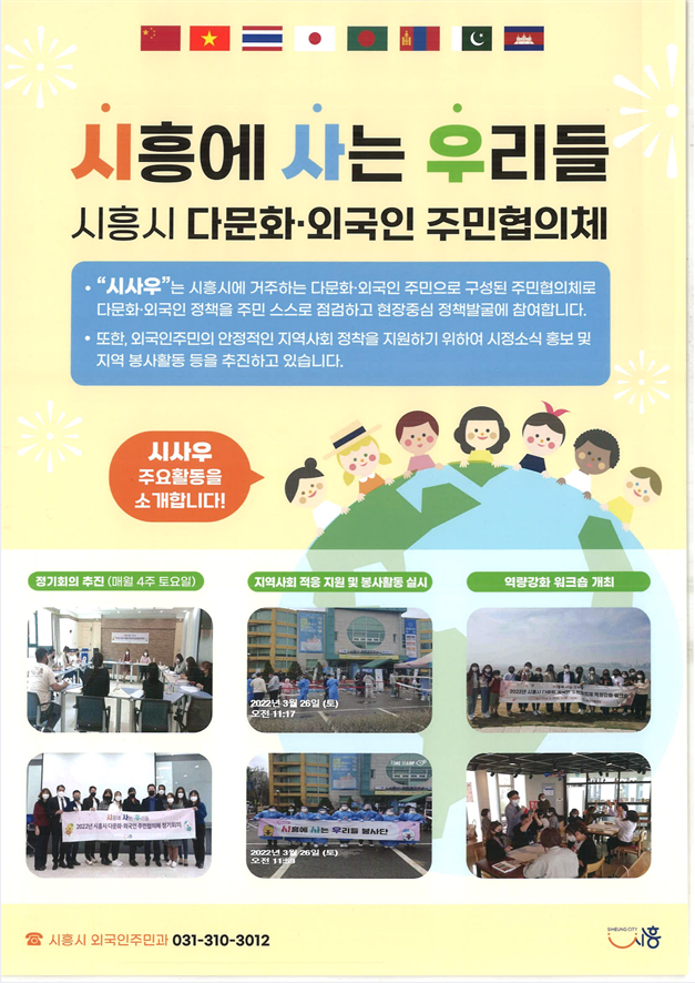 시사우(시흥에사는우리들) 참여자 모집