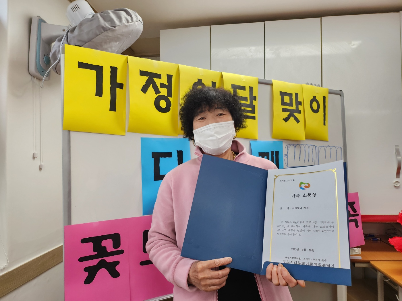 가정의 달 맞이 다함께 