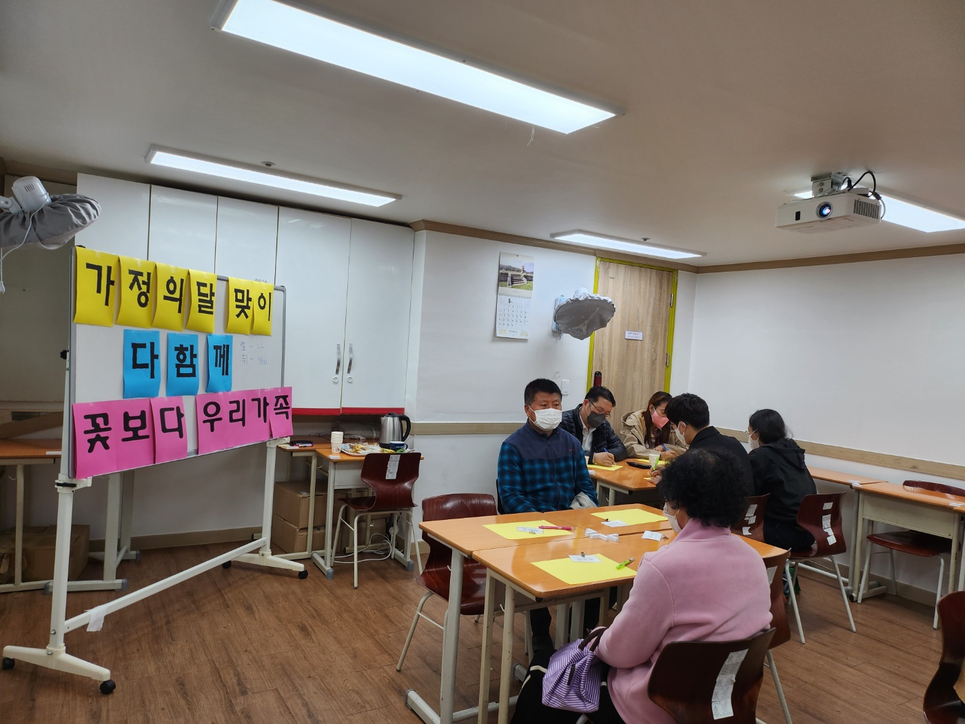 가정의 달 맞이 다함께 