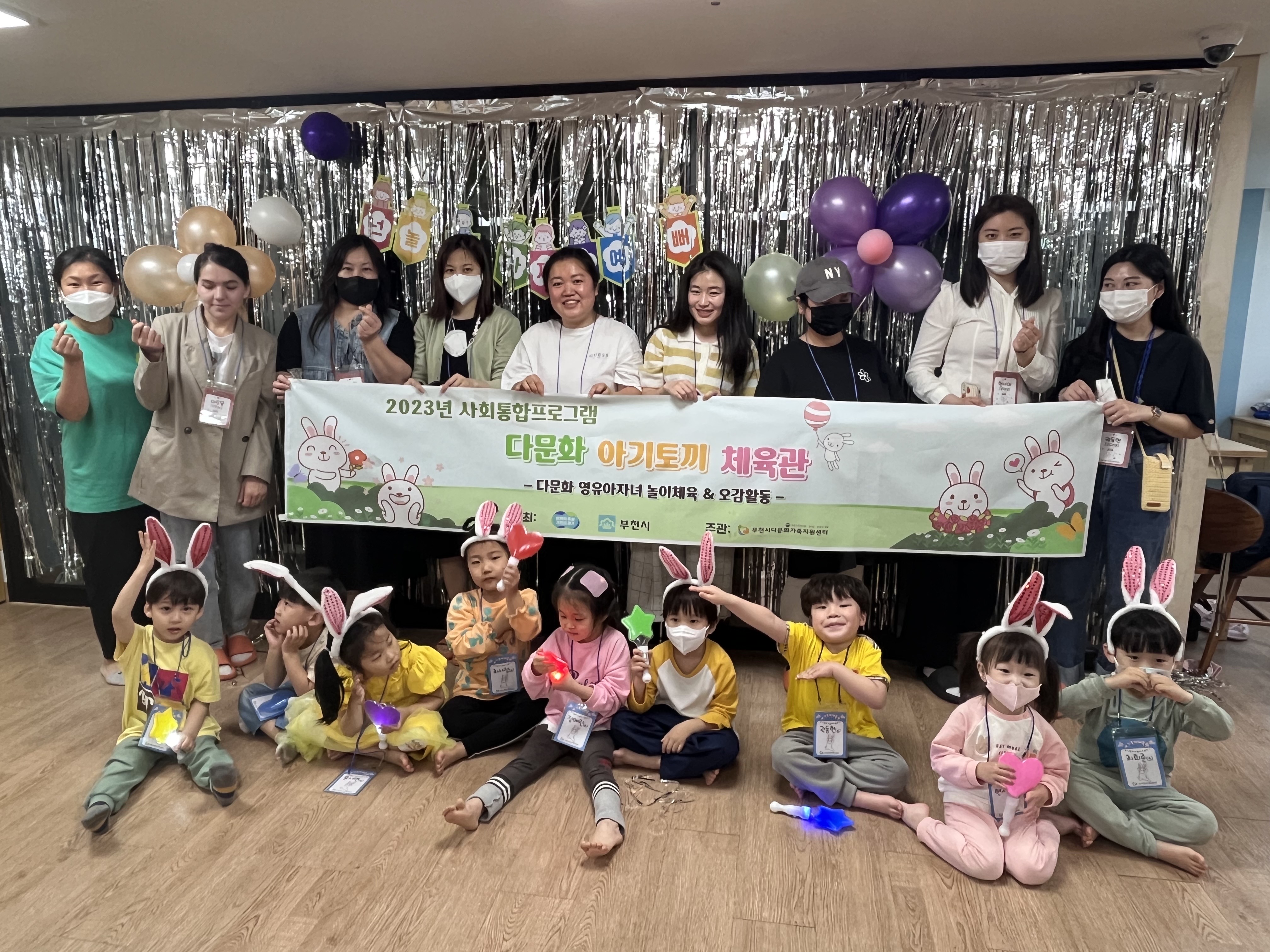 2023년 사회통합프로그램 다문화 아기토끼 체육관 1차 진행