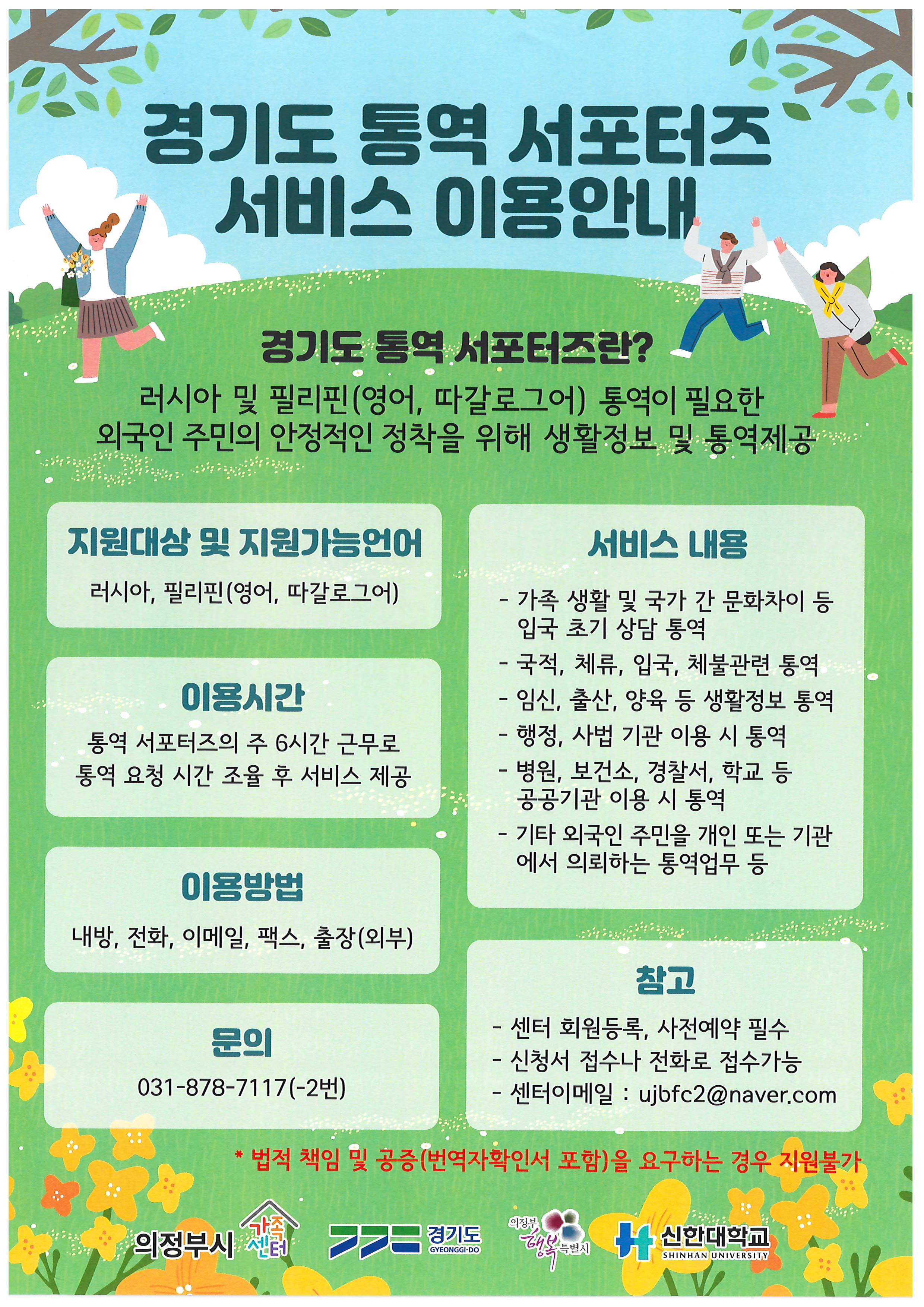 경기도 통역 서포터즈 사업
