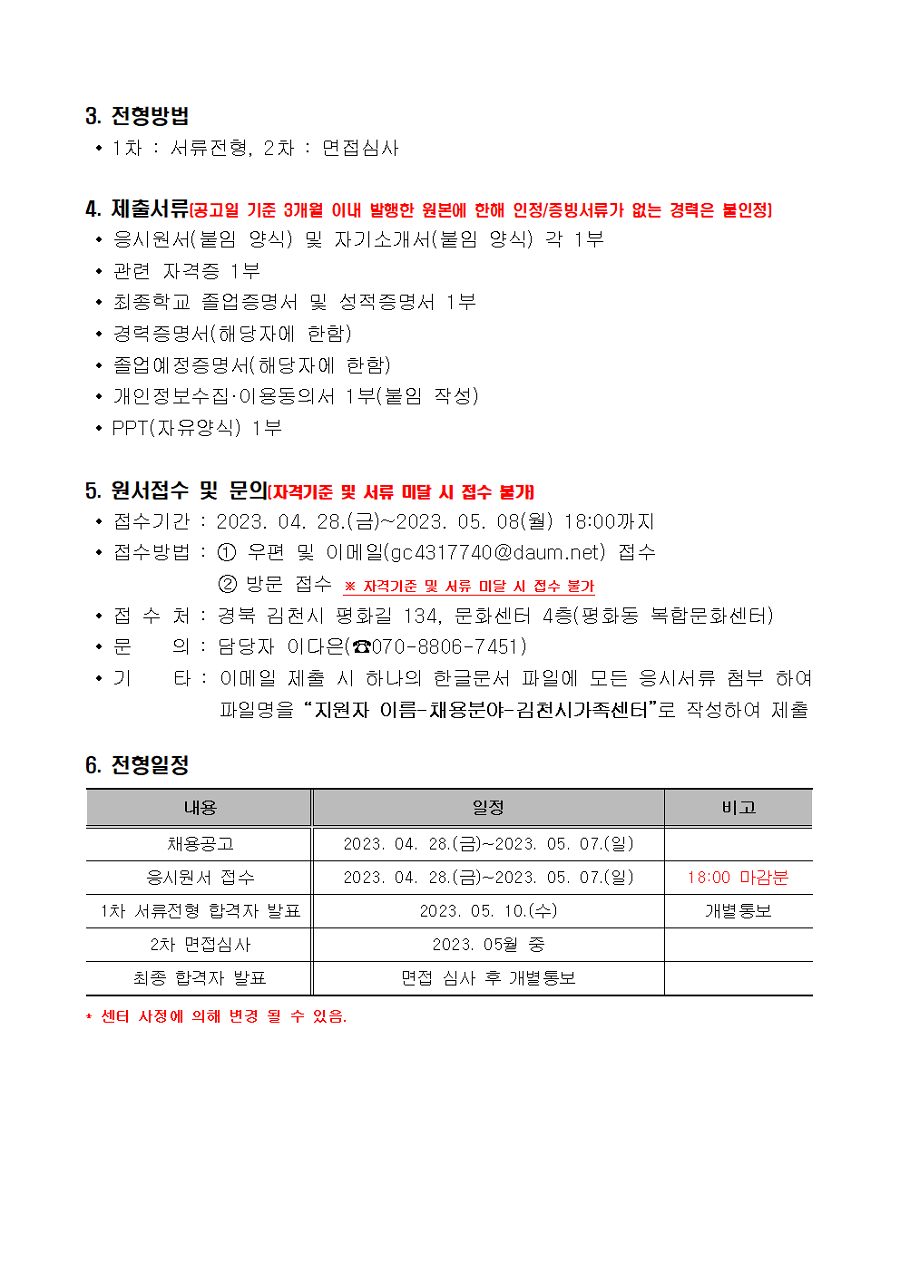이중언어강사 채용 공고(긴급)