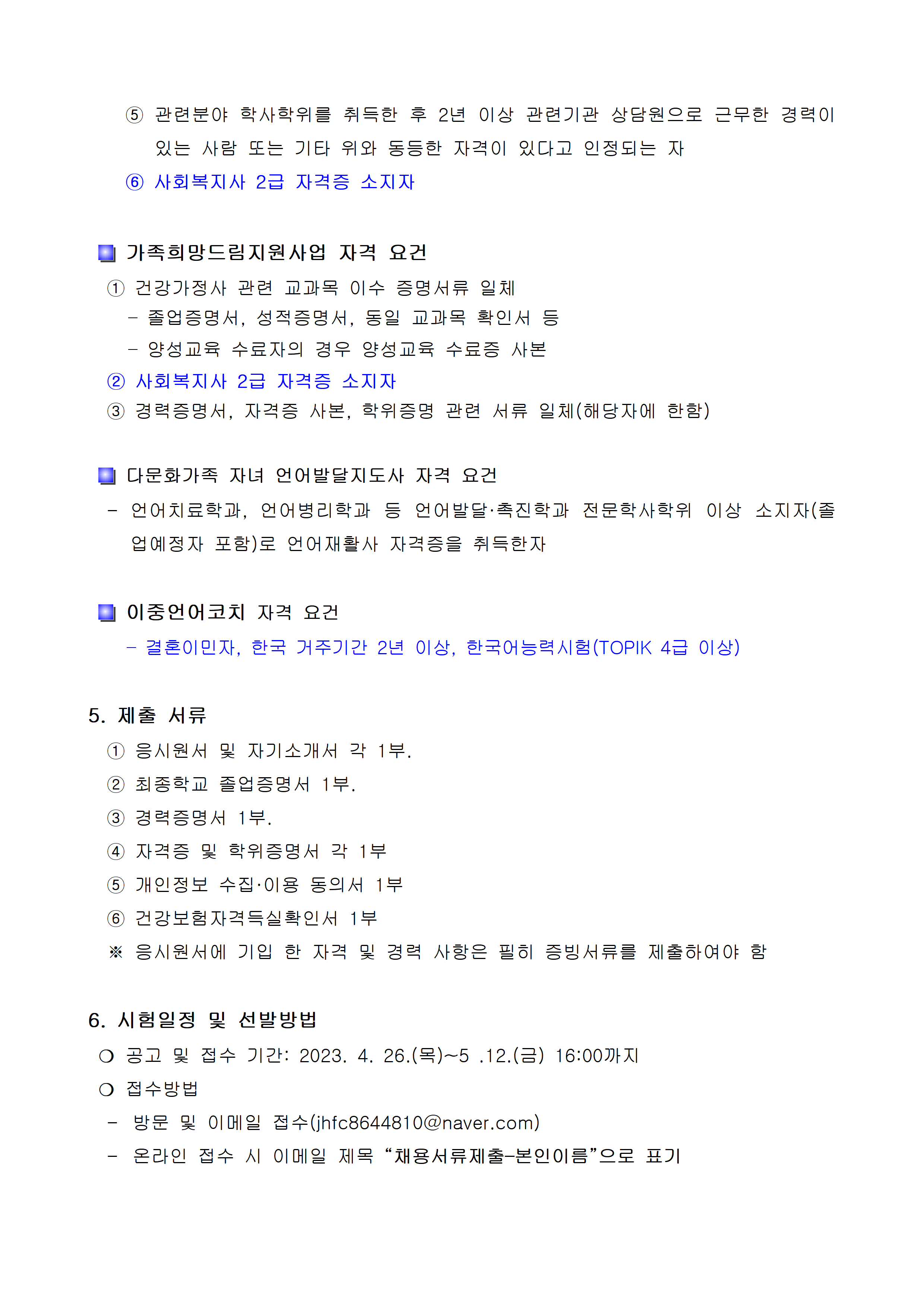 장흥군가족센터 직원 채용 공고