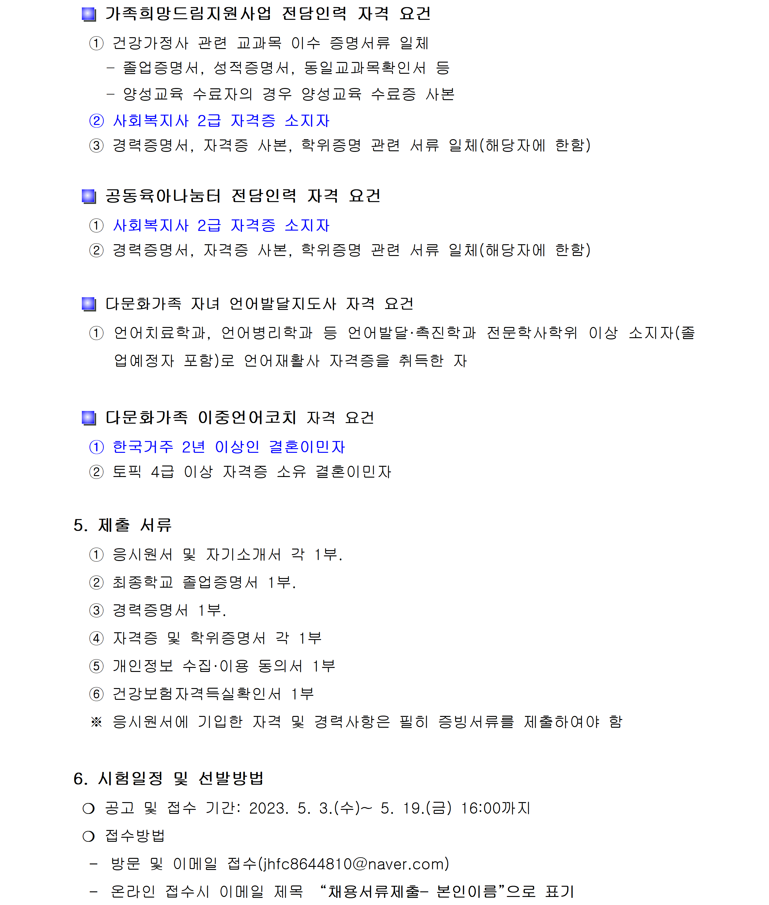 장흥군가족센터 직원 채용공고