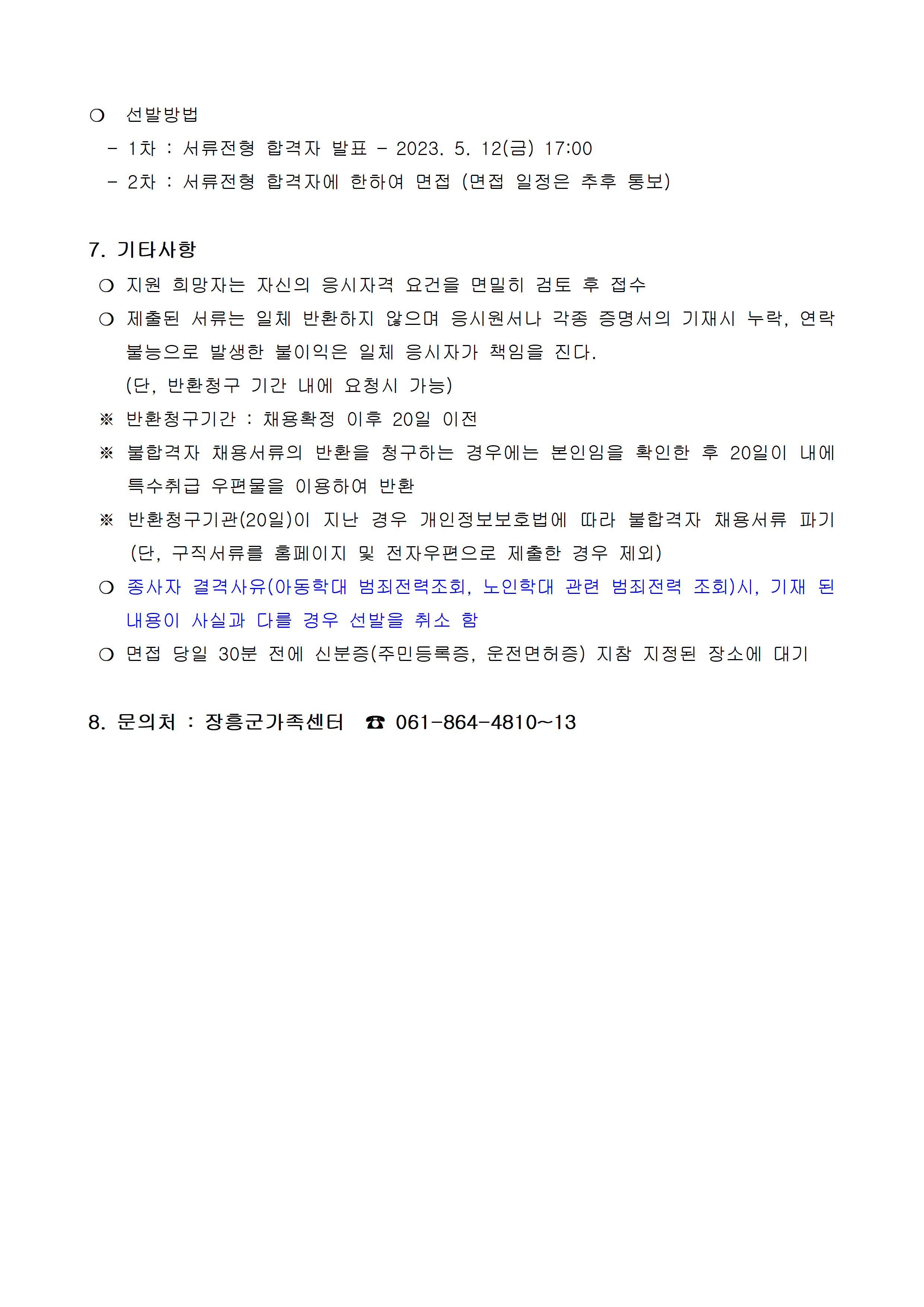장흥군가족센터 직원 채용 공고
