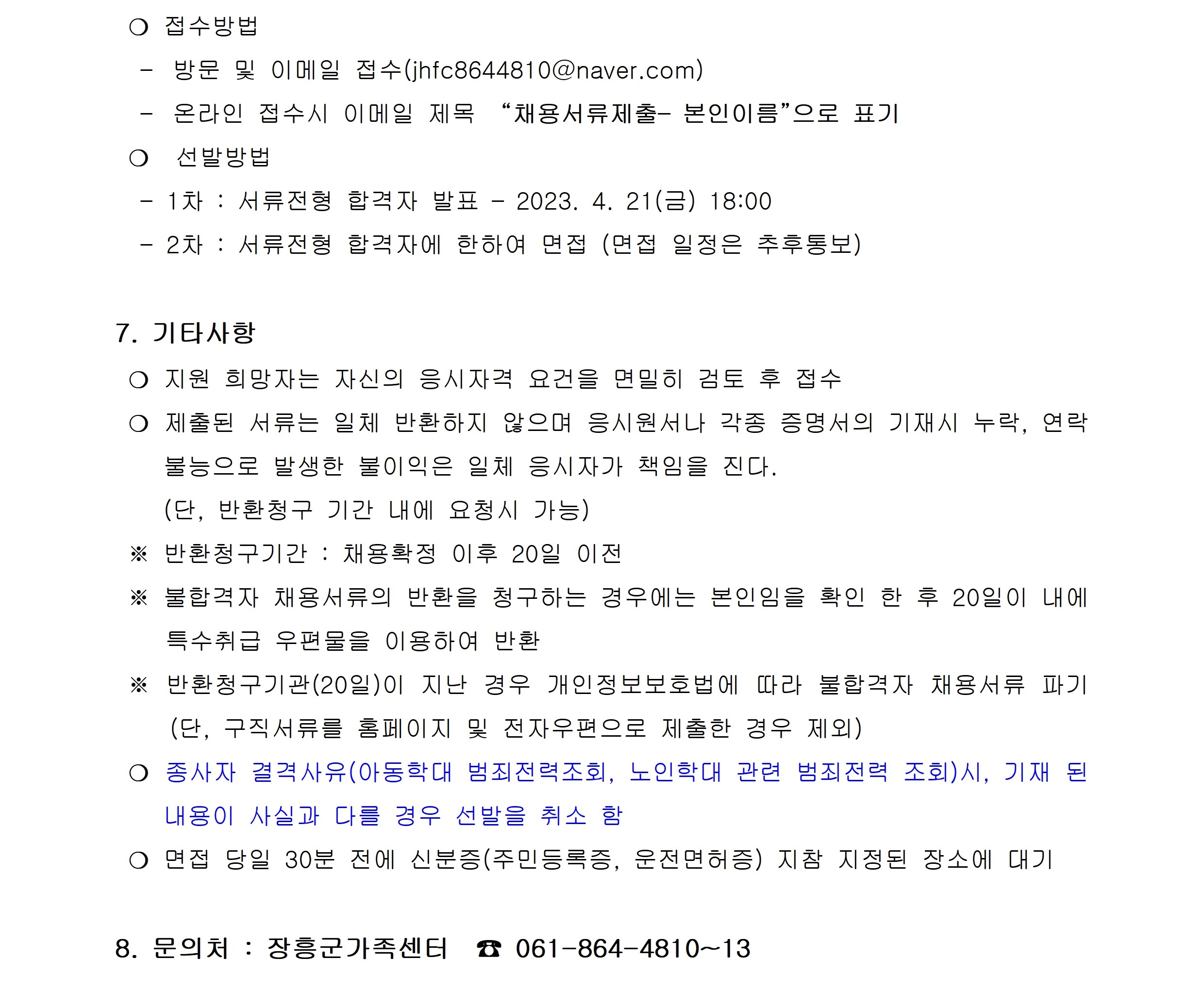 장흥군가족센터 직원 채용 공고