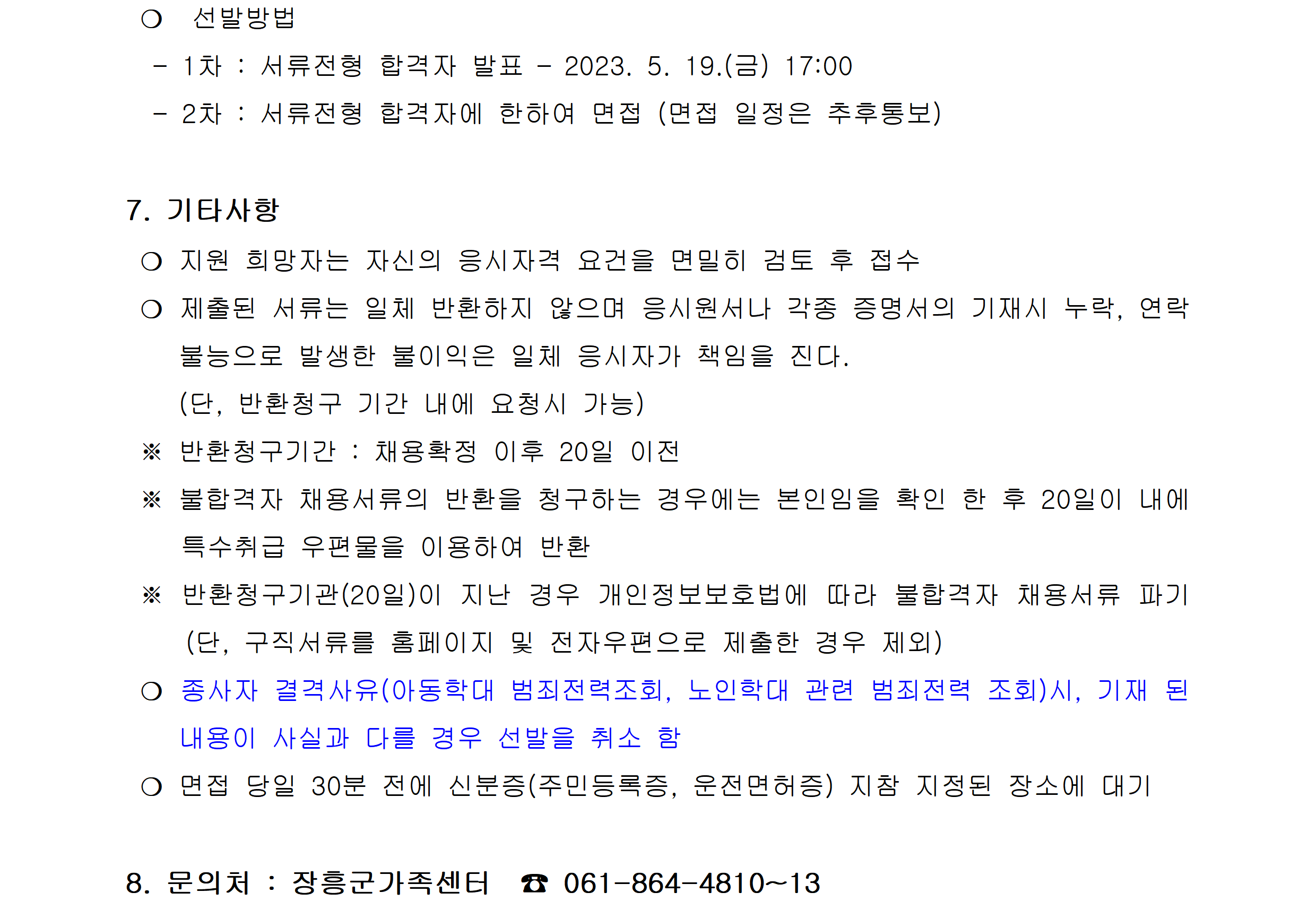 장흥군가족센터 직원 채용공고