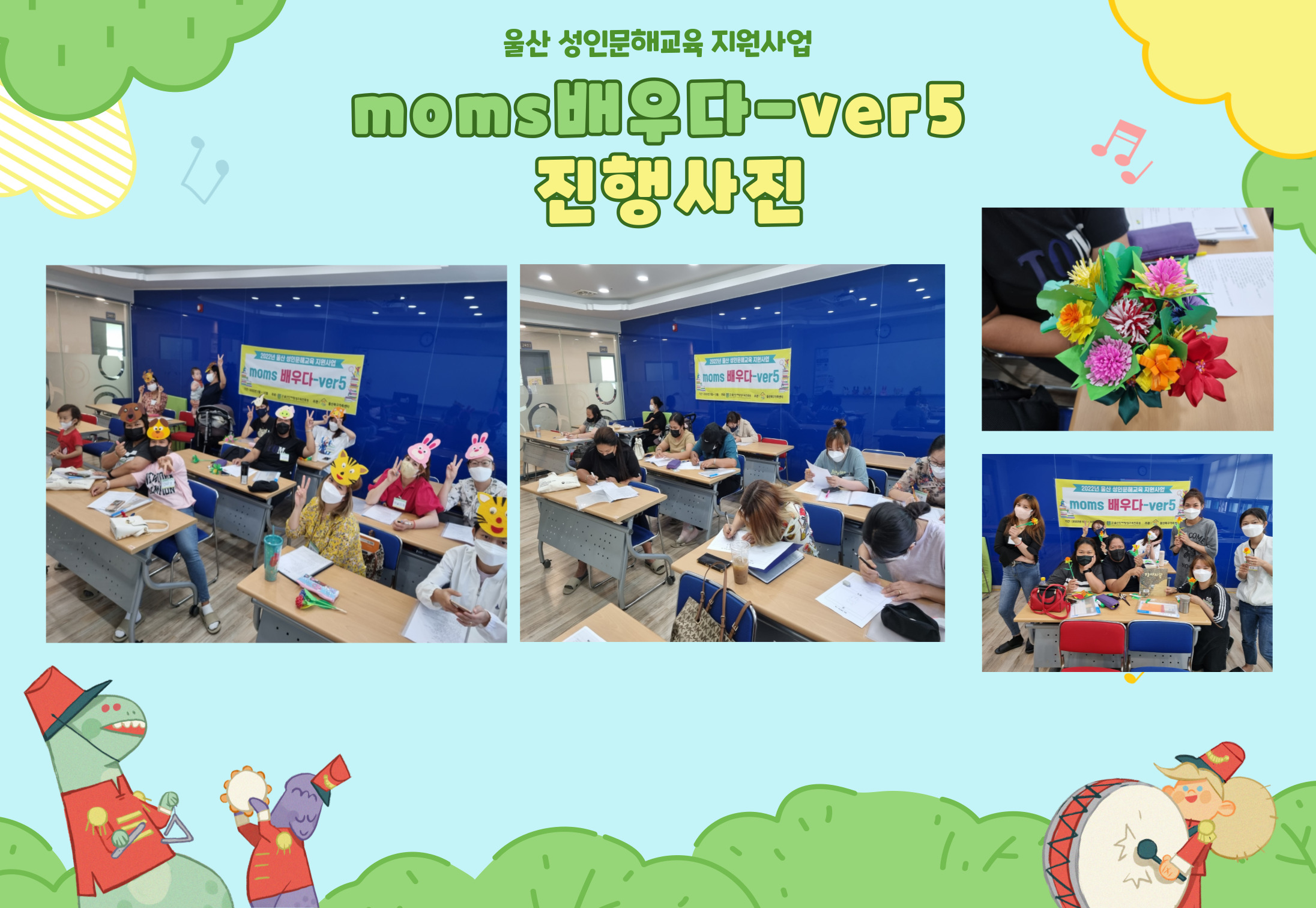 울산 성인문해교육 지원사업 moms배우다-ver5 진행사진