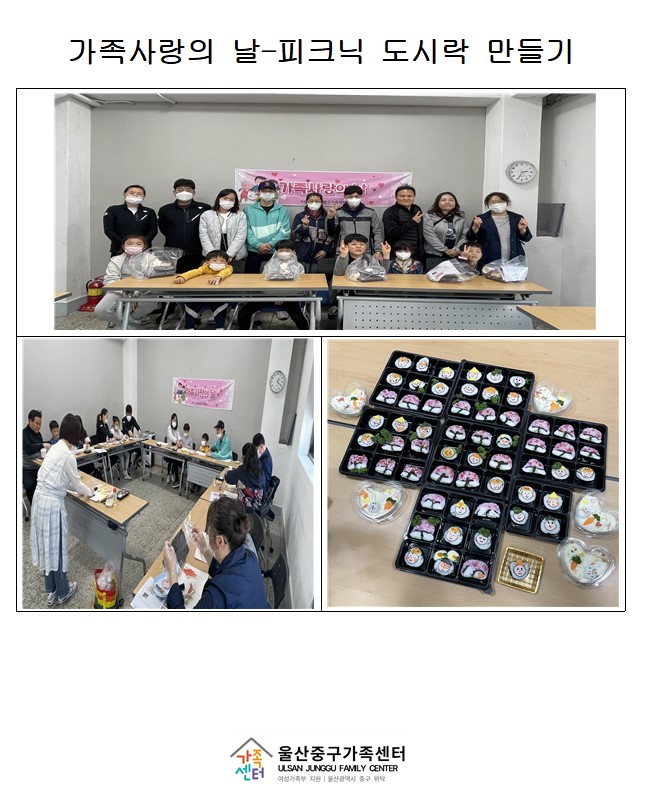 가족사랑의 날-피크닉 도시락 만들기