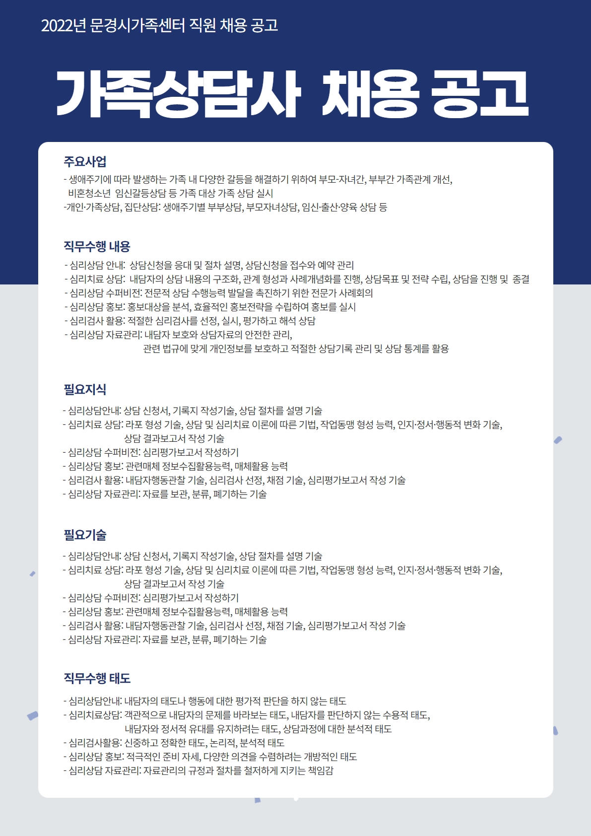2022년 문경시가족센터 가족상담사 채용 공고