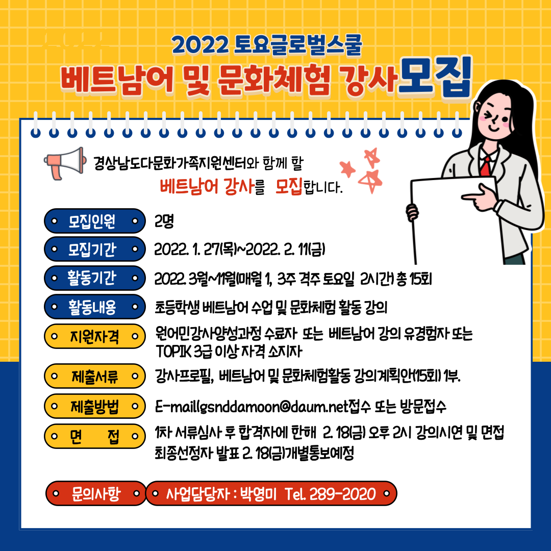 2022 토요글로벌스쿨 베트남어 및 문화체험 강사 모집