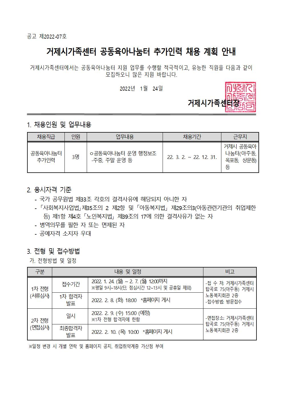 거제시가족센터 공동육아나눔터 추가인력 채용 공고