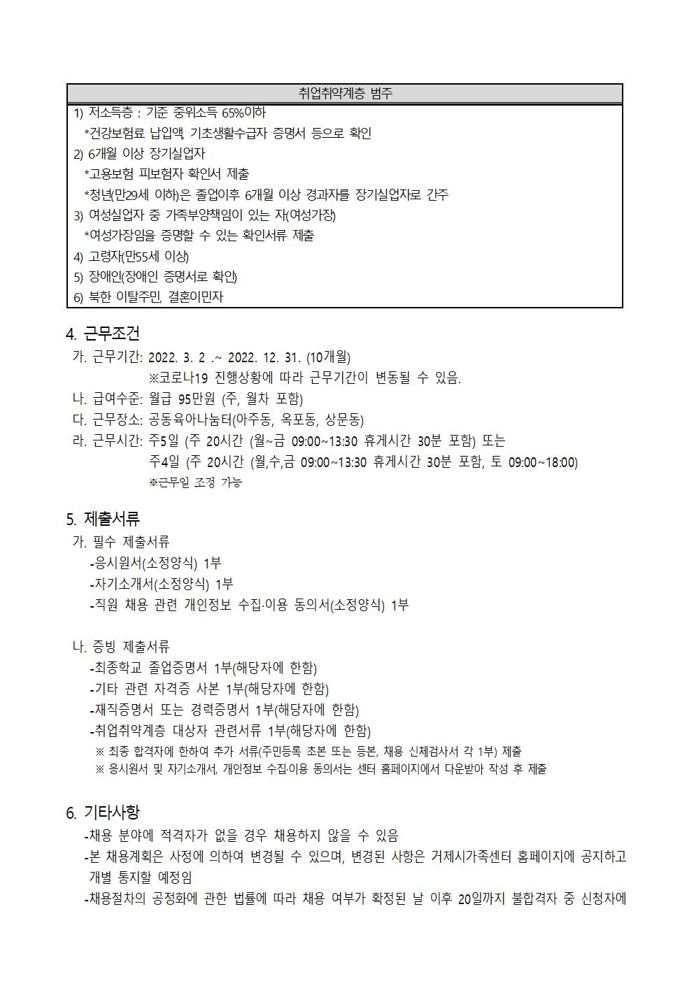거제시가족센터 공동육아나눔터 추가인력 채용 공고