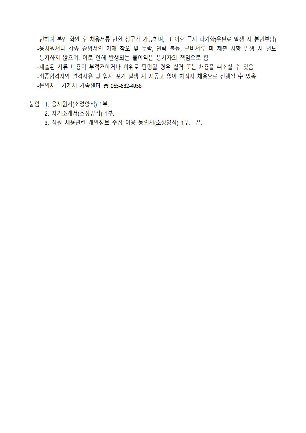 거제시가족센터 공동육아나눔터 추가인력 채용 공고