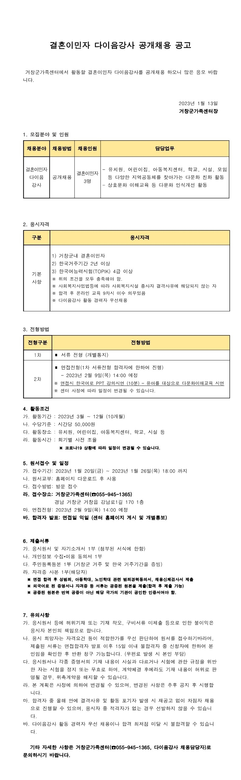 2023년 결혼이민자 다이음강사 공개채용 공고