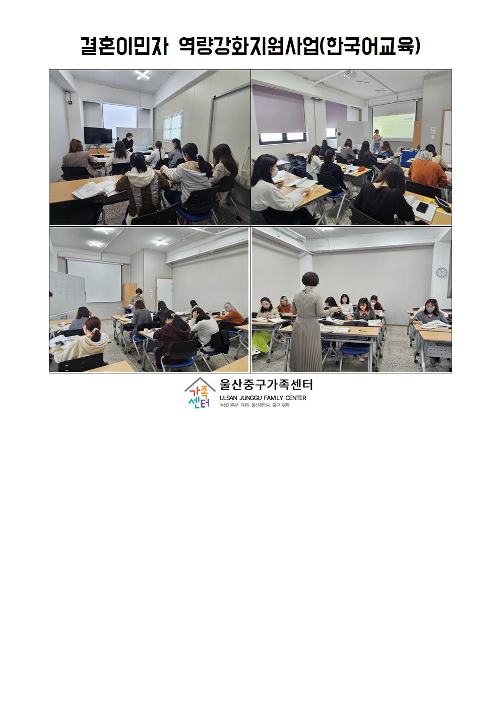 결혼이민자 역량강화지원사업(한국어교육)