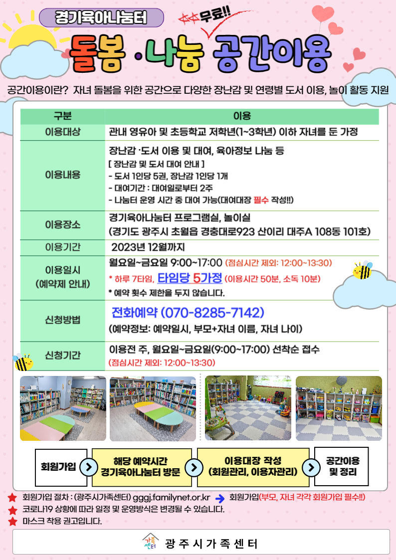 경기육아나눔터 운영시간 연장 안내